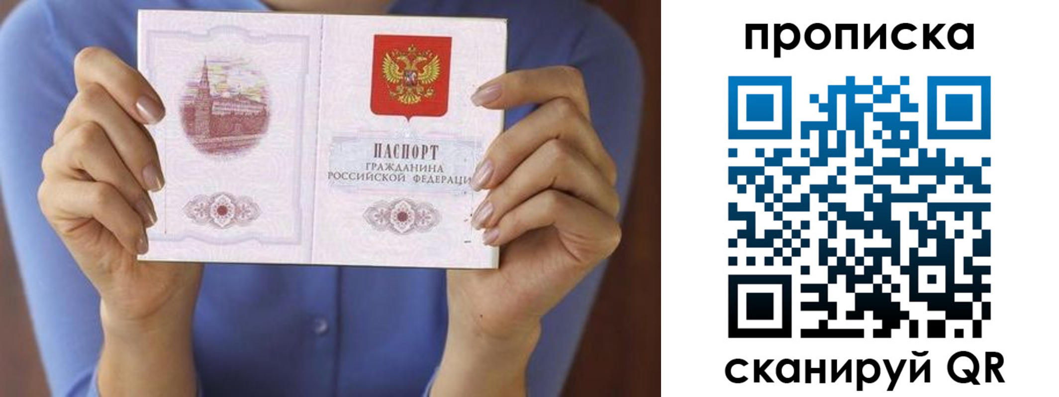 прописка паспорт в Королёве