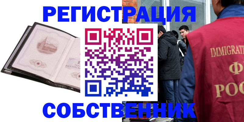 прописка для работы в Королёве