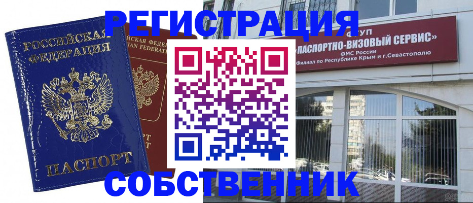 купить прописку в Королёве